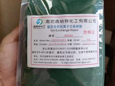 IND-90變色氫型陽離子交換樹脂